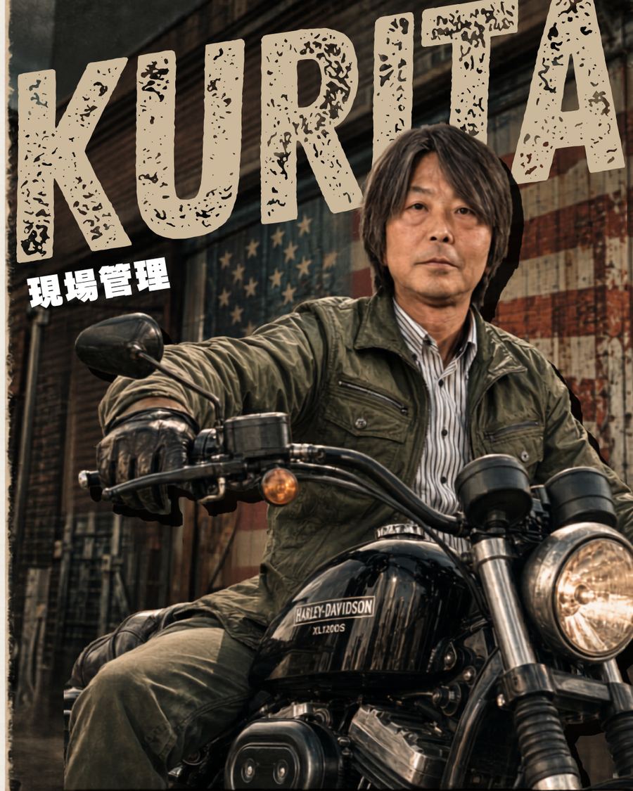 栗田