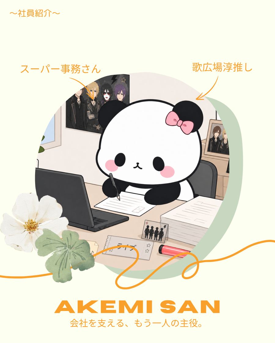 あけみさん